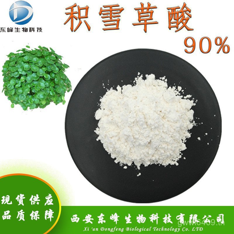 พร้อมสต็อก จัดหา Centella Asiatica Extract Centella Asiatica Cosmetics 444-6 Raw Material 90 Centell