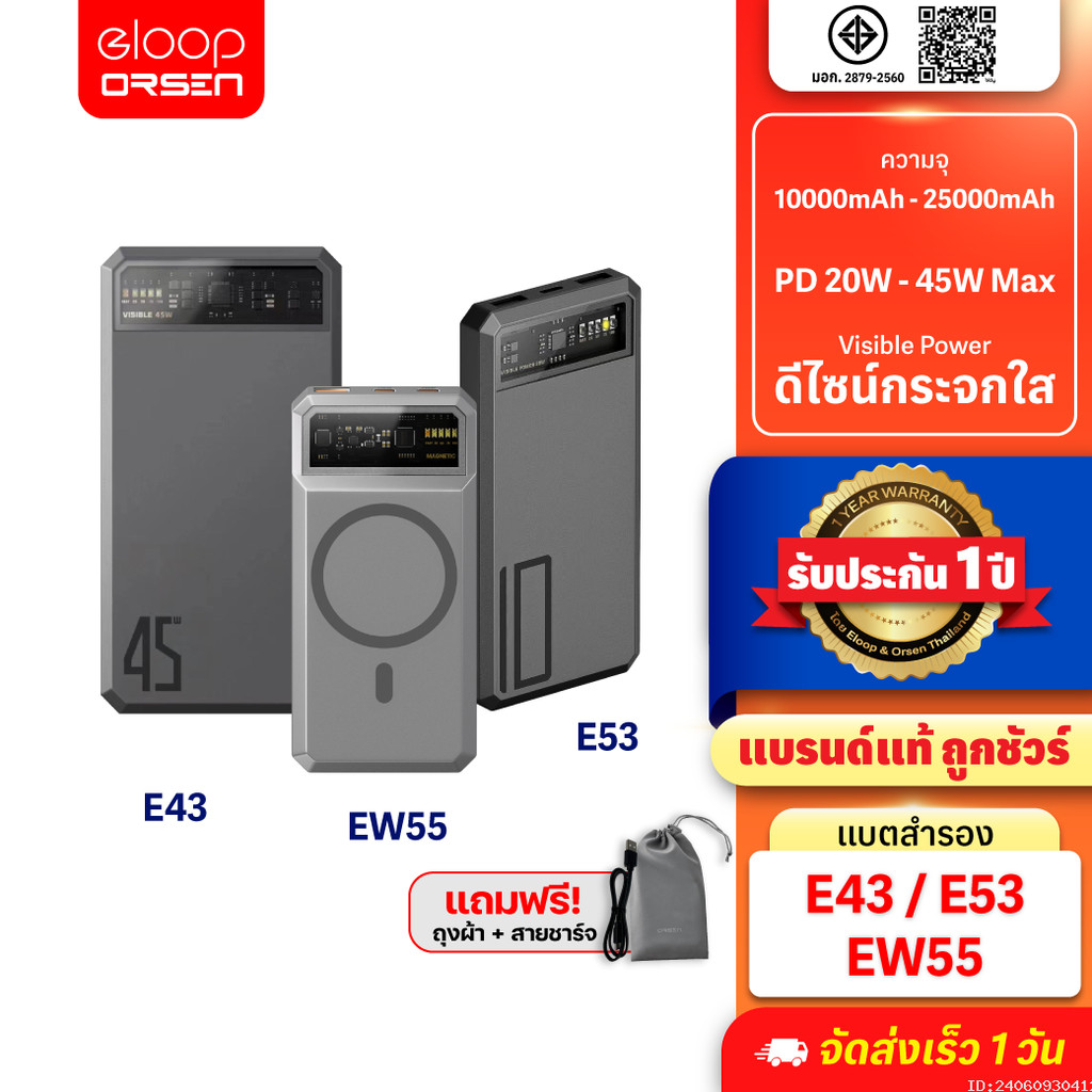 [สุดคุ้ม] Orsen by Eloop E53 EW55 E43 10000mAh 20000mAh 25000mAh แบตสำรอง ชาร์จเร็ว PowerBank Type C