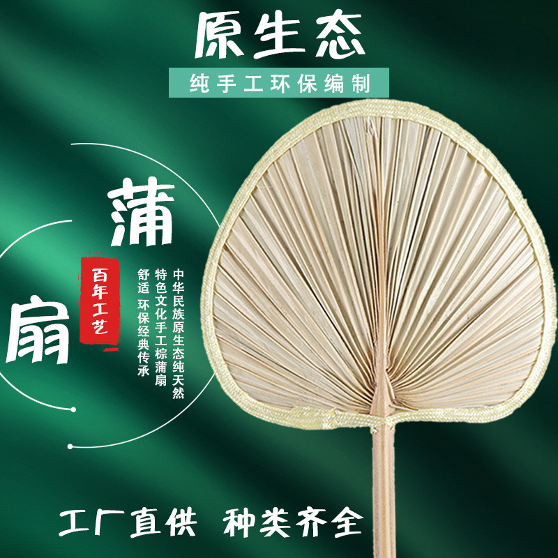พัดลมไม้ไผ่สมัยเก่า Cool Summer Banana Fan Pu Fan Fan Fan Jigong Old Man Children ยากันยุง Cool Fan 