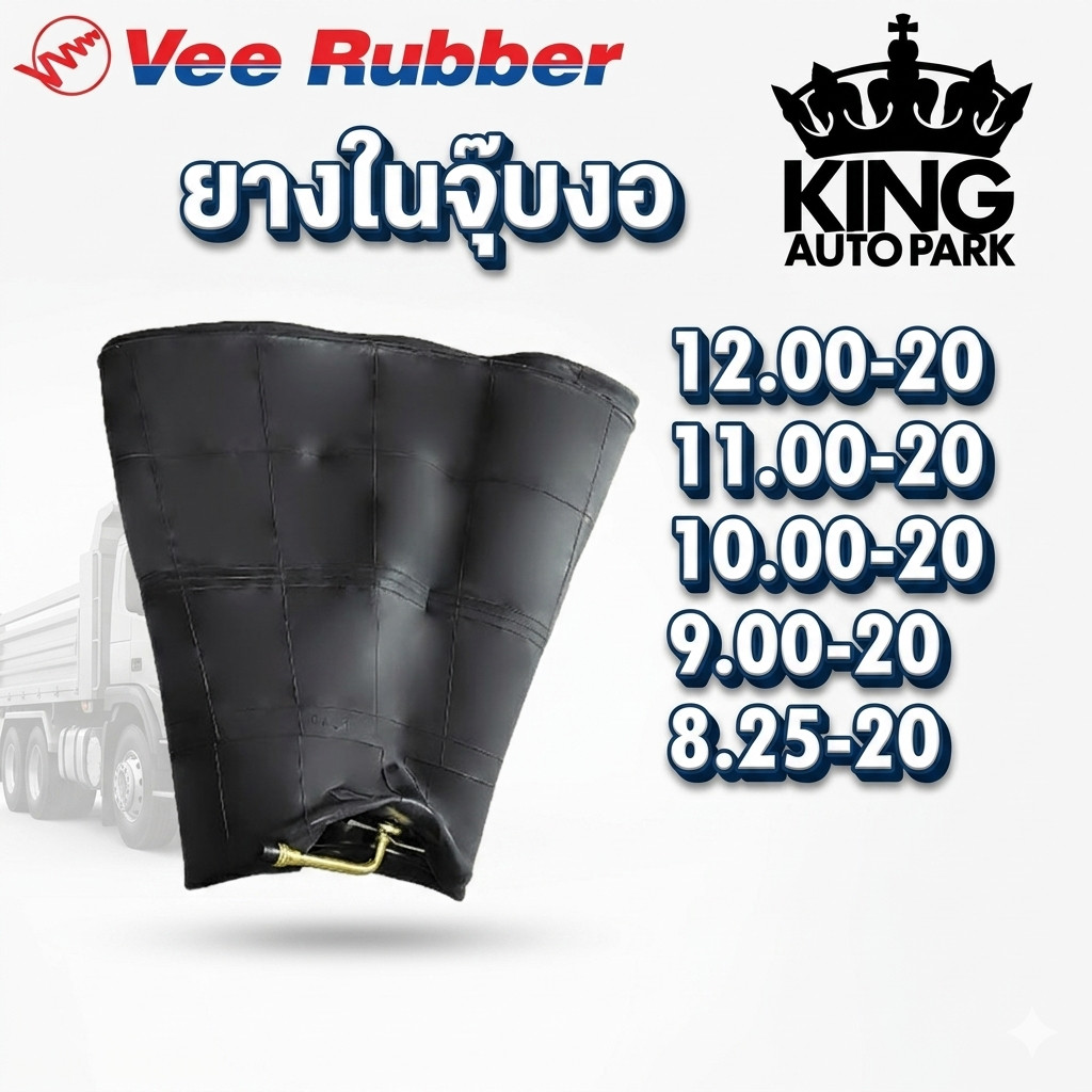 ยางใน Veerubber ขนาด 12.00-20 11.00-20 10.00-20 9.00-20 8.25-20 สำหรับรถบรรทุก ทนทานคุณภาพดี