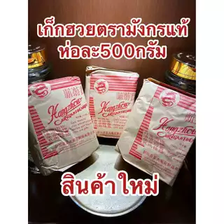 เก็กฮวยตรามังกร เก็กฮวยแท้ เก๊กฮวยตรามังกร ดอกเก็กฮวยแท้ ราคา209บาท หอมสินค้าใหม่ บรรจุห่อละ500กรัม ของใหม่ล่าสุดสินค้าใ