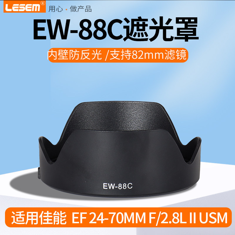 เลนส์ EW-88C เหมาะสําหรับ Canon 24-70 มม.24-70 เลนส์รุ่นที่สอง EF 24-70 มม.f/2.8 L II 1DX2 5D3 อุปกร