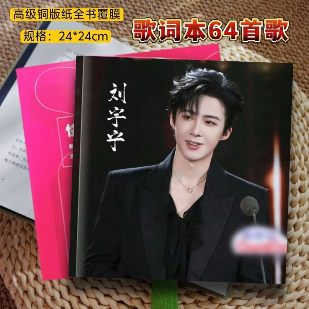 2026 ขายร้อน Liu Yuning คอนเสิร์ตเนื้อเพลงหนังสืออัลบั้มรูป Liu Yuning สินค้าสนับสนุนอัลบั้มรูปโปสกา