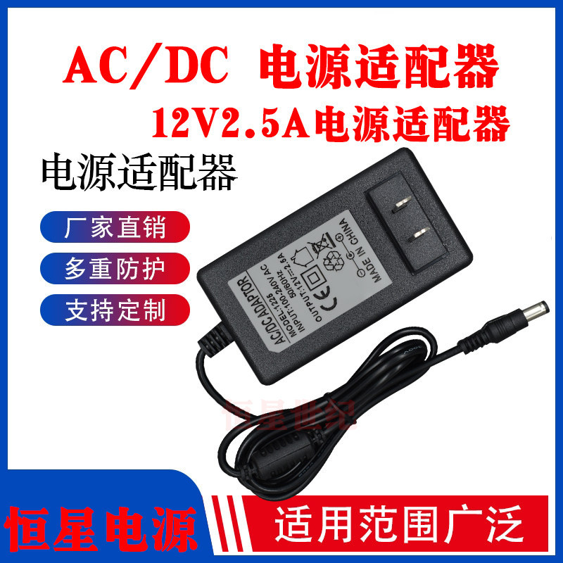 จัดส่งฟรี DC12V2.5A แหล่งจ่ายไฟ 12V2500MA อะแดปเตอร์ DC5.5 * 2.5 มม. INPUT: 100-240V