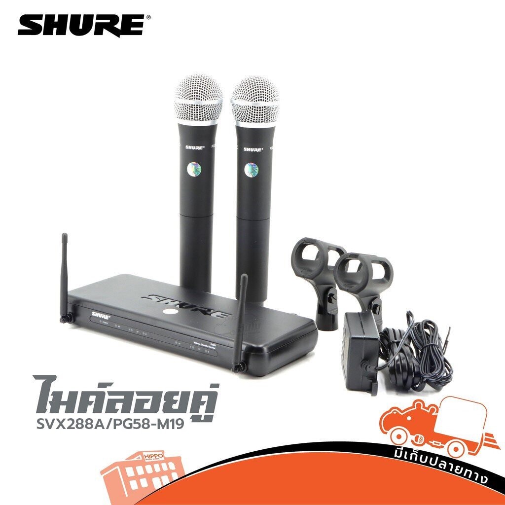 ไมค์ลอยคู่ SHURE รุ่น SVX 288 PG 58 M 19 ไมค์ลอย ไมค์ ไม ไมค์ไร้สาย Wireless Microphone SVX288 SVX-2