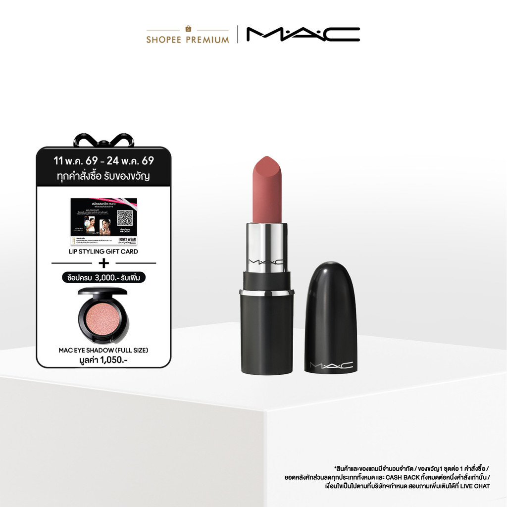 MAC MACXIMAL MATTE MINI LIPSTICK 1.5G / แมค ลิปสติก MATTE MINI เนื้อแมตต์ติดทน