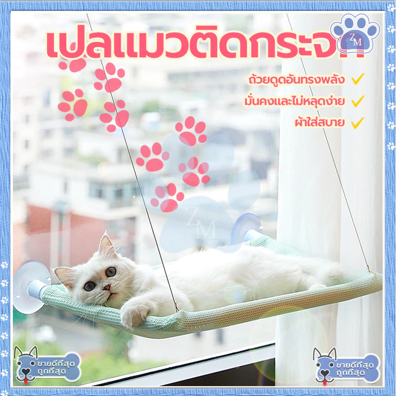 เปลแมวติดกระจก เตียงแมว เบาะแมว ขนาดใหญ่ 55x35ซม รับน้ำหนักได้ถึง 20 kg ถ้วยดูดที่มีประสิทธิภาพ มั่นคงและไม่หลุดง่าย