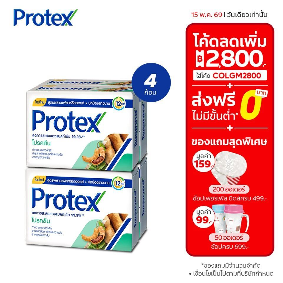 Protex โพรเทคส์ โปรคลีน 60 กรัม รวม 4 ก้อน ช่วยชำระล้างสิ่งสกปรก (สบู่ก้อน) Protex Pro Clean Bar Soap 65g Pack 4