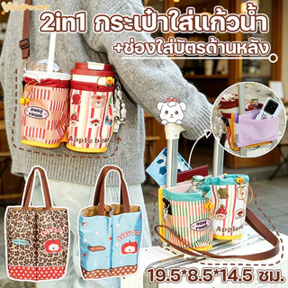 กระเป๋าใส่แก้วน้ำ ถุงใส่แก้วน้ำ 2 in 1 สะพายไหล่ได้ ลายการ์ตูน ป้องกันการลวก ป้องกันรอยขีดข่วน ใส่ได้ 2 ขวด