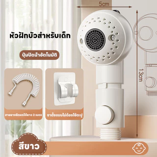 COD หัวฝักบัวอาบน้ําเด็ก ชุดฝักบัวเด็ก พร้อมสายน้ำ 2ม และขาตั้งไม่ต้องเจาะ ฝักบัวอาบน้ำ ปรับได้ 2 ระดับ
