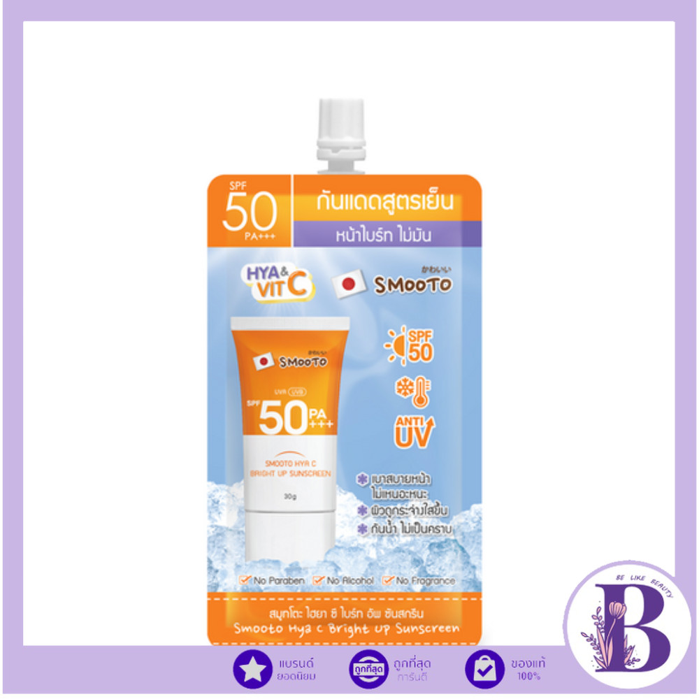 (1ซอง) Smooto สมูทโตะ ไฮยา ซี ไบร์ท อัพ ซันสกรีน #กันแดดสูตรเย็น