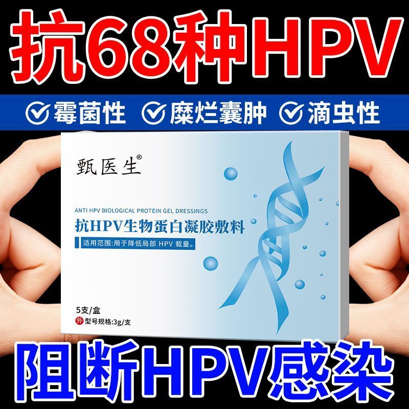 Zhensheng Anti-hpv Virus Interfoundation Gel Bioprotein Interfoundr Skin Care z0421a6