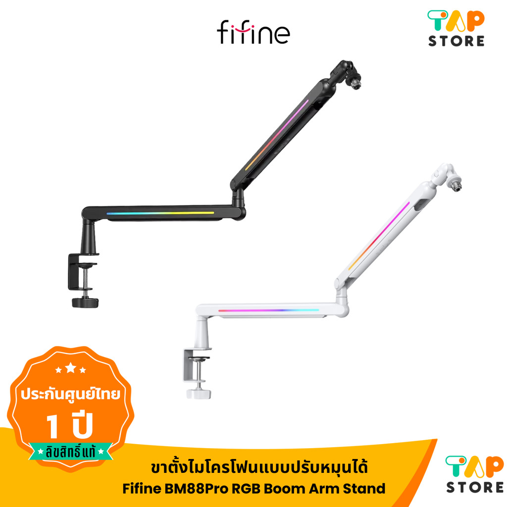 Fifine BM88Pro RGB Boom Arm Stand แขนจับไมค์ปรับหมุน 360° มีไฟ RGB โครงสร้างแข็งแรง รองรับน้ำหนัก 1.