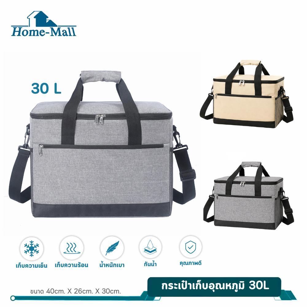 HOME-MALL กระเป๋าเก็บความเย็น 30L กันน้ำ เก็บร้อน-เย็น พกพาได้ สำหรับปิกนิก/แคมป์ปิ้ง มี 2 สีไซส์ใหญ่