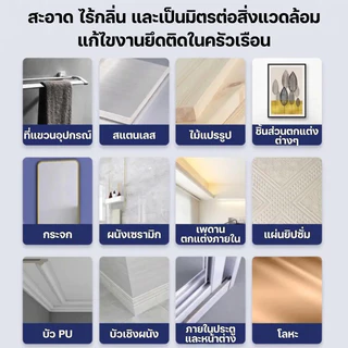 กาวตะปู กาวติดผนัง อเนกประสงค์ สูตรแรงสูง ไม่ต้องเจาะผนัง แห้งไว ยึดเกาะแน่น กันน้ำ ติดชั้นวาง ราวแขวน ของแต่งบ้าน