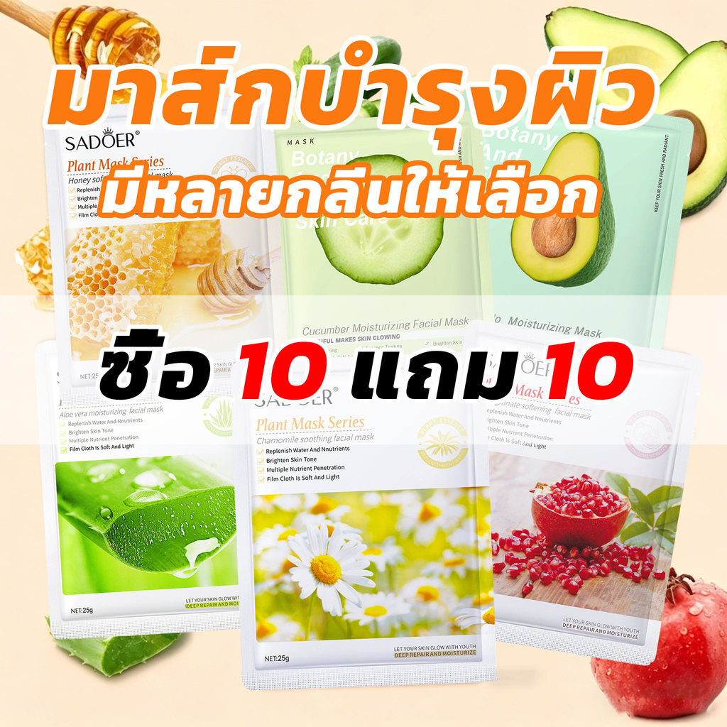 ซื้อ 10 แถม 10！ แผ่นมาร์คหน้า มาร์คหน้าสูตรเกาหลี เพิ่มความชุ่มชื่นให้แก่ผิวและกระจ่างใสบำรุงผิวมาส์กส่วนผสมธรรมชาติ