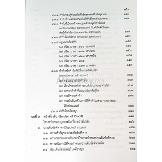 กฎหมายลักษณะพยานหลักฐาน อ.จรัญ ภักดีธนากุล