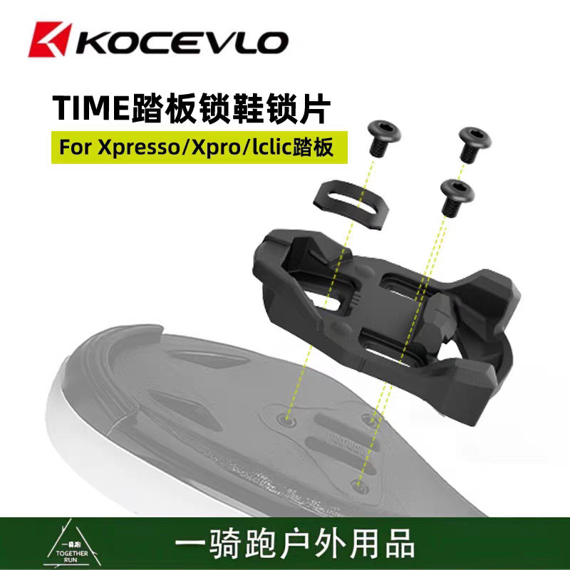 国产品Time Xpresso/Xpro/ICLICC公车锁脚锁片 ไทม์锁片