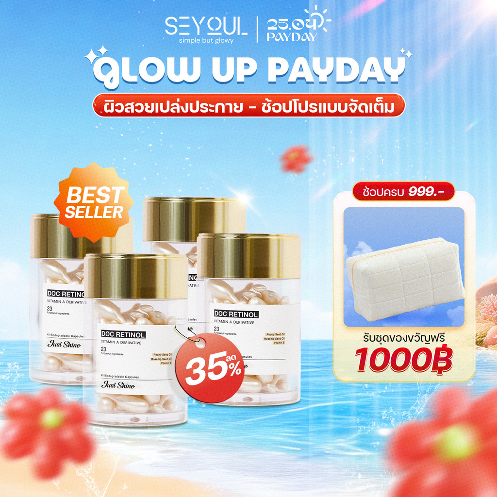 Doc Retinol Just Shine Serum 4 กล่อง 160 เม็ด - ลดฝ้า ริ้วรอย ผิวสว่างเนียน ลด 20%