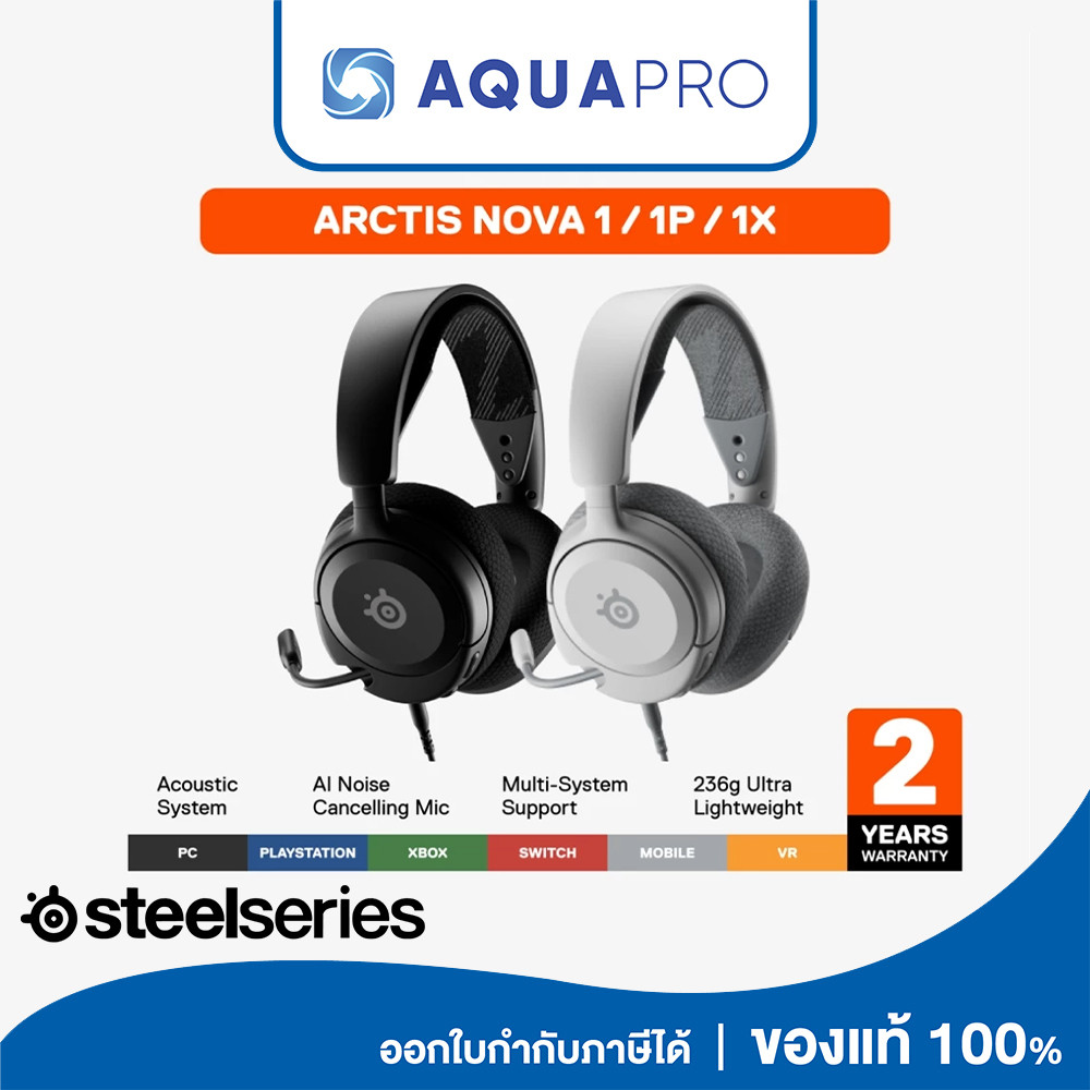 Steelseries Arctis Nova 1 / 1P / 1X Multi-Platform Premium Wired Gaming Headsett หูฟังเกมมิ่งมีสาย ร