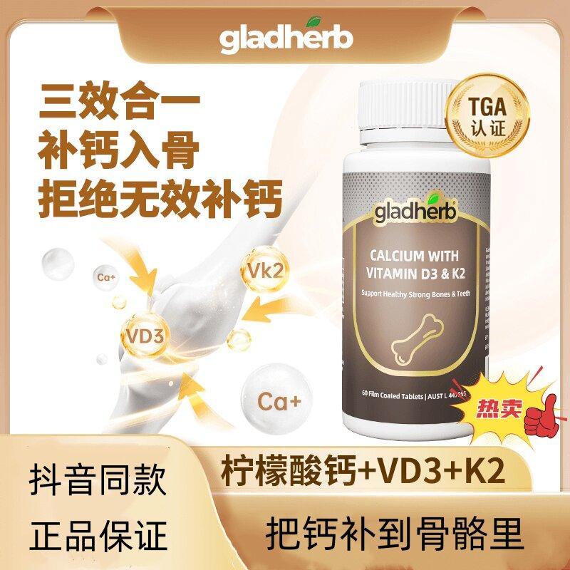 Gladherb แคลเซียม Citrate เม็ด 60 แคปซูลบรรจุ K2+VD3 ผู้ใหญ่วัยกลางคนผู้สูงอายุเสริมแคลเซียมสามในหนึ