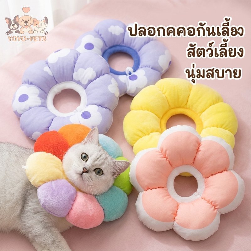 ปลอกคอเอลิซาเบธ ป้องกันเลียกัด นุ่มสบาย ปรับได้ ทนทาน สำหรับแมวและสุนัข ช่วยฟื้นฟูบาดแผล หลังผ่าตัด
