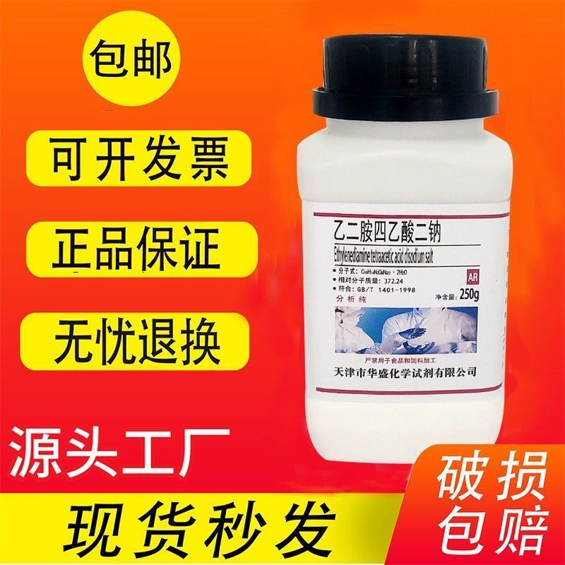 Edta Disodium Premium Purifying การทดลองเคมี Reagent 250g Disodium Amine Disodium Acetylate การวิเคร