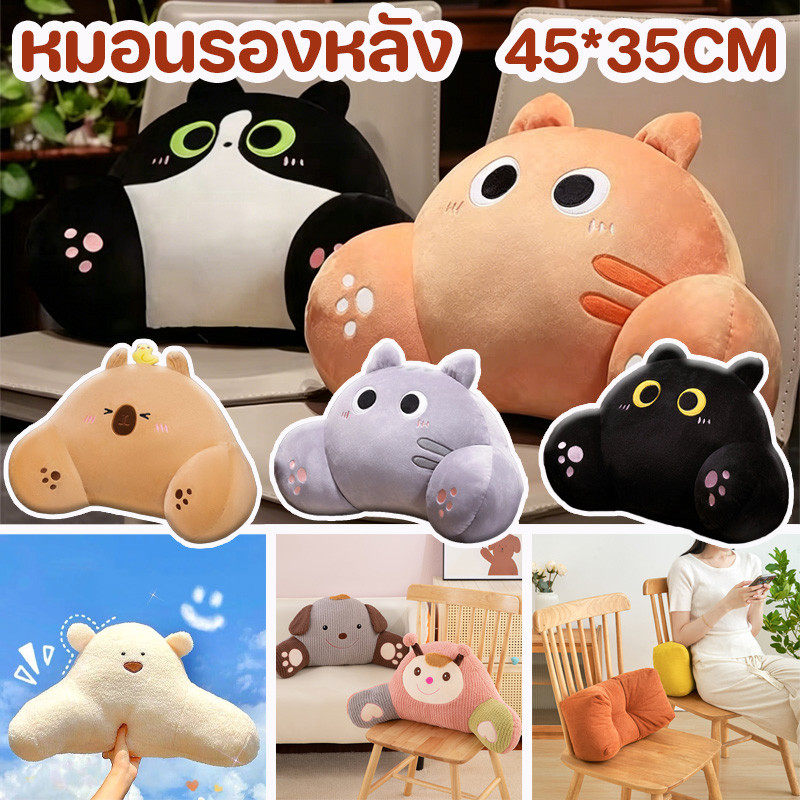 พร้อมจัดส่ง หมอนรองหลัง หมอนรองหลังสำนักงาน หมอนรองเก้าอี้โซฟา รูปทรงแมว ดูแลเอว 45*35CM