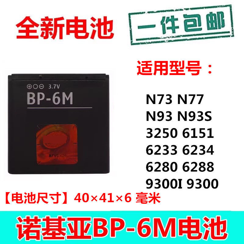 เครื่องชาร์จ + แบตเตอรี่เหมาะสําหรับ Nokia N73 N77 N93 9300 6288 6280 3250 6233 BP-6M