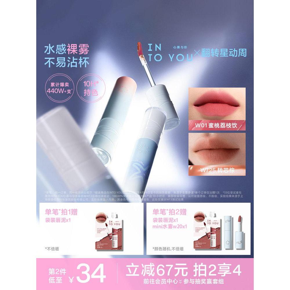 INTO YOU Water Mist ลิปสติก ลิปสติก Plain Matte Lip Gloss Water Gloss Non-Stick Cup INTO YOU Dewy Li