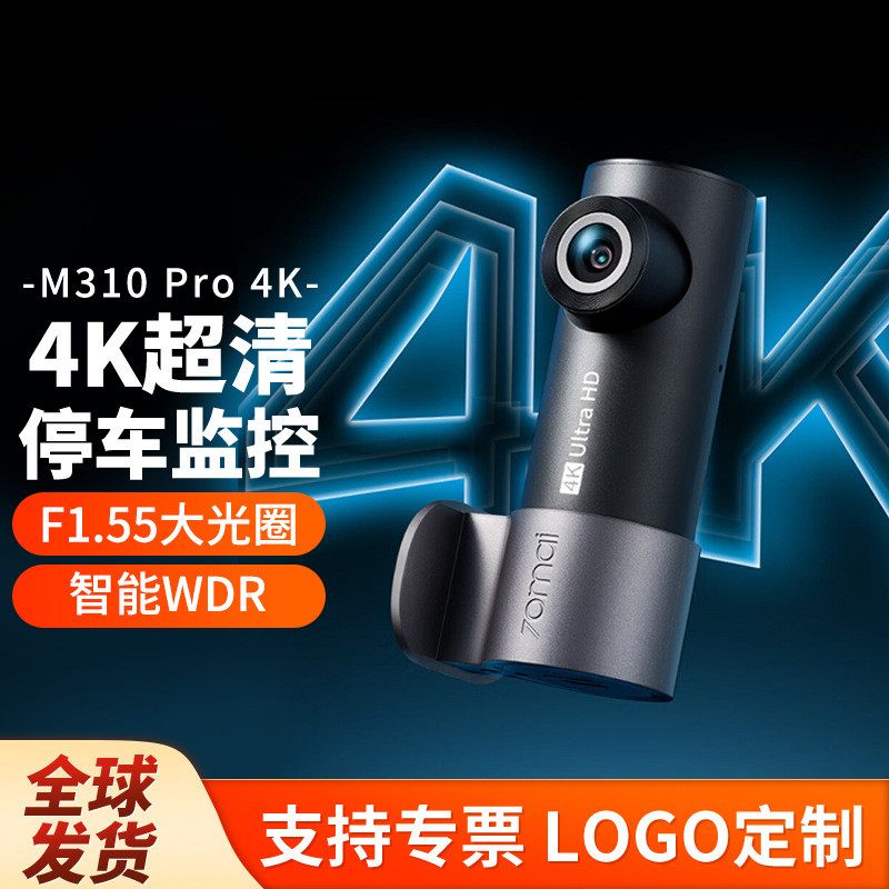 M310Pro เครื่องบันทึกการขับขี่ 4K Ultra-Clear Night Vision F1.55 รูรับแสงขนาดใหญ่บันทึกด้านหน้าบันทึ