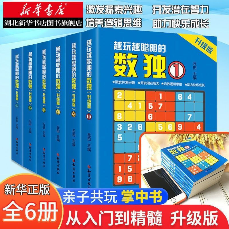 TQ~Complete Sudoku Game Set for Elementary School Students6Sudoku Book Nine-square grid children's S