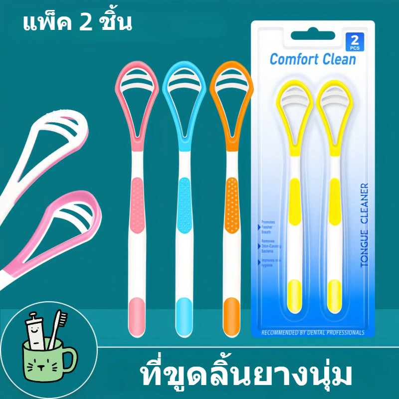 อุปกรณ์ทำความสะอาดลิ้นซิลิโคนสองด้าน อุปกรณ์ทำความสะอาดลิ้นระดับมืออาชีพ ที่ขูดลิ้น เครื่องมือดูแลช่องปาก