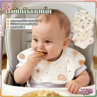 ซับน้ำลายเด็ก ผ้าซับน้ำลายเด็ก ผ้ากันเปื้อนเด็ก ผ้าฝ้ายทอ 6ชั้น อ่อนโยนต่อลูกน้อย มีกระดุมปรับได้ สวมใส่และถอดออกง่าย