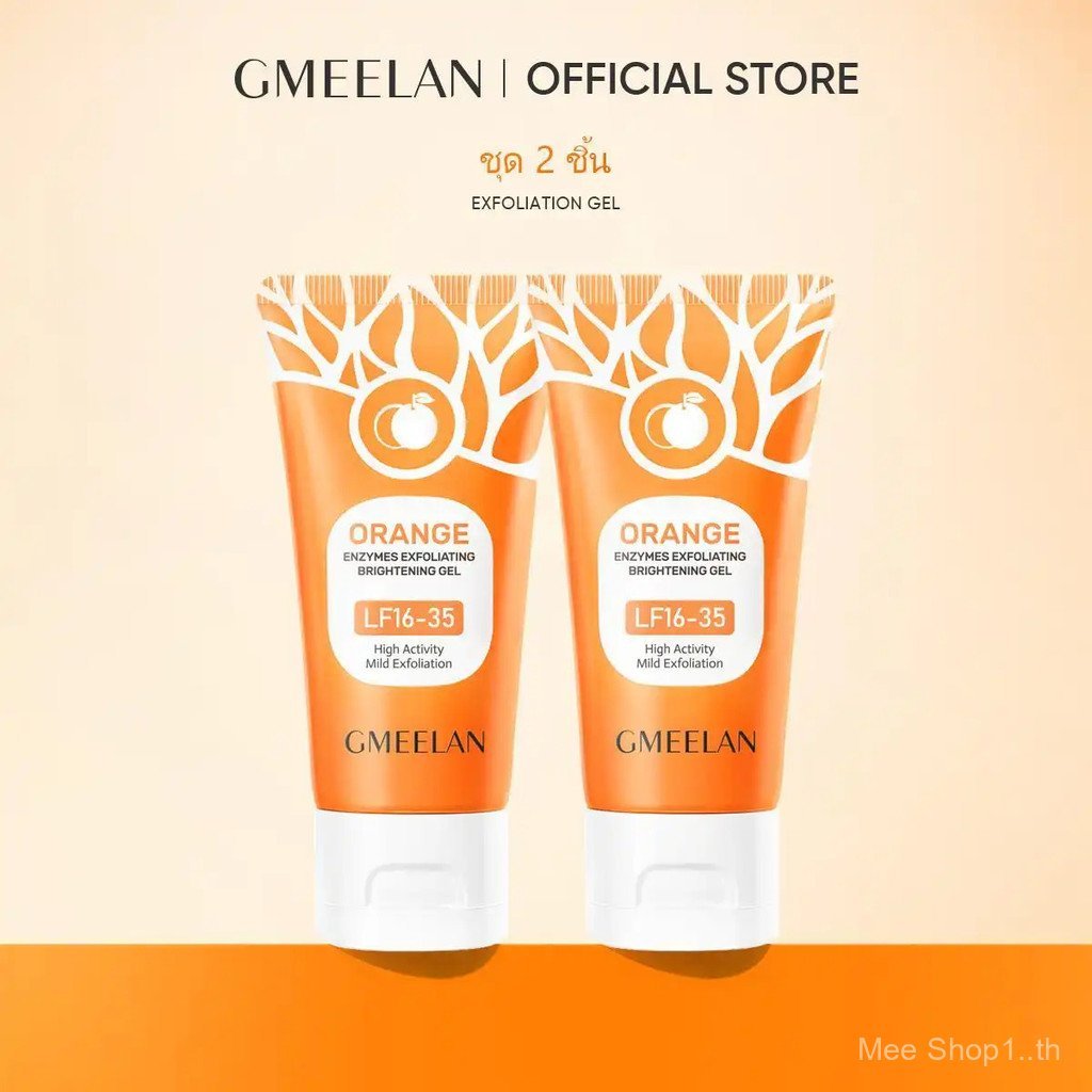 GMEELAN เจลขัดผิว สครับผิวกาย ฟื้นฟูและบำรุงผิว 2pcs