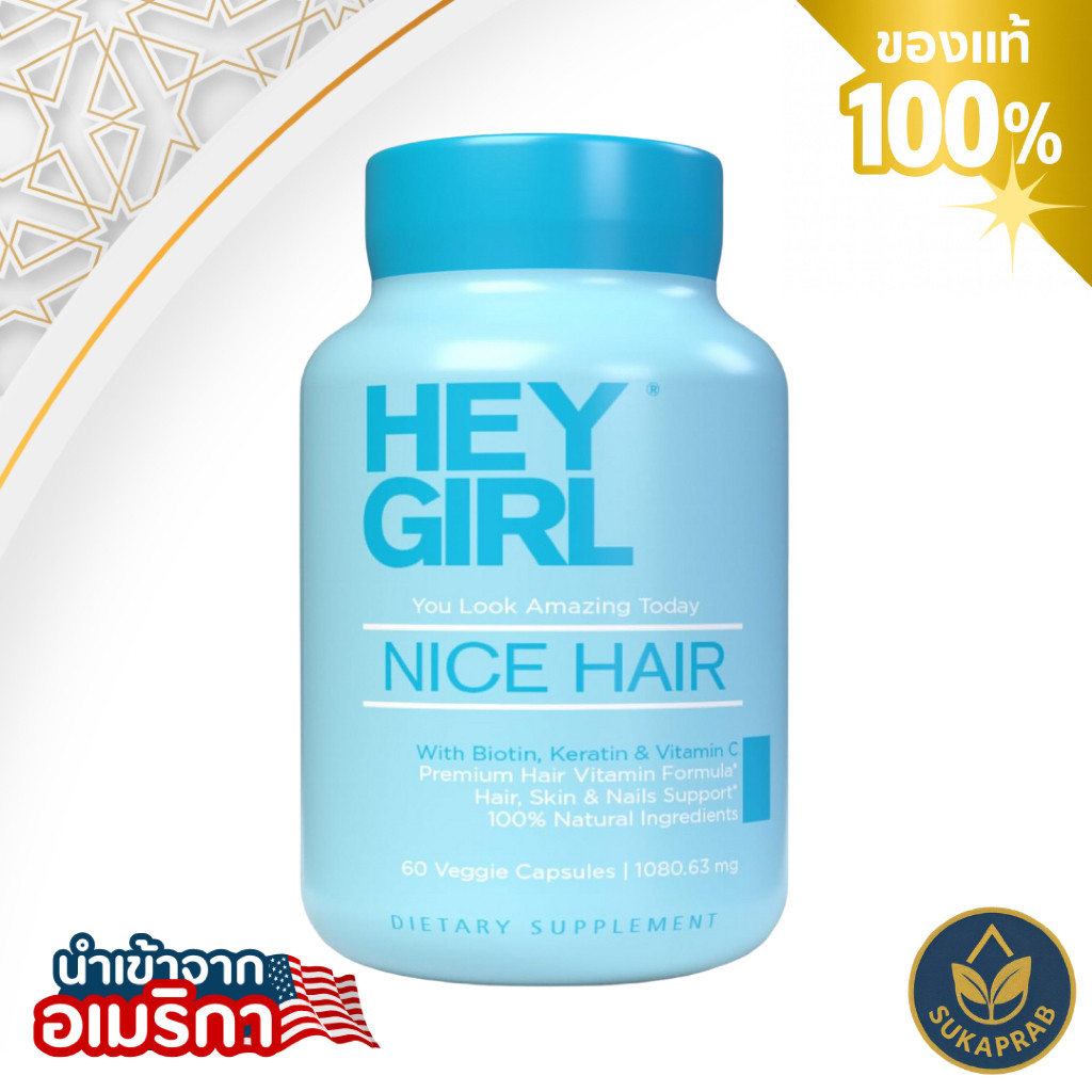 Hey Girl nice hair วิตามิน 60 แคปซูล สีฟ้า วิตามินบํารุงผม ผิว เล็บ