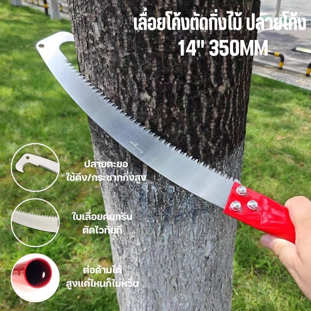 เลื่อยโค้งตัดกิ่ง เหล็กแข็งพิเศษ ไม่บิดงอ เลื่อยมือปลายโค้ง ด้ามจับกันลื่น ตกแต่งสวน