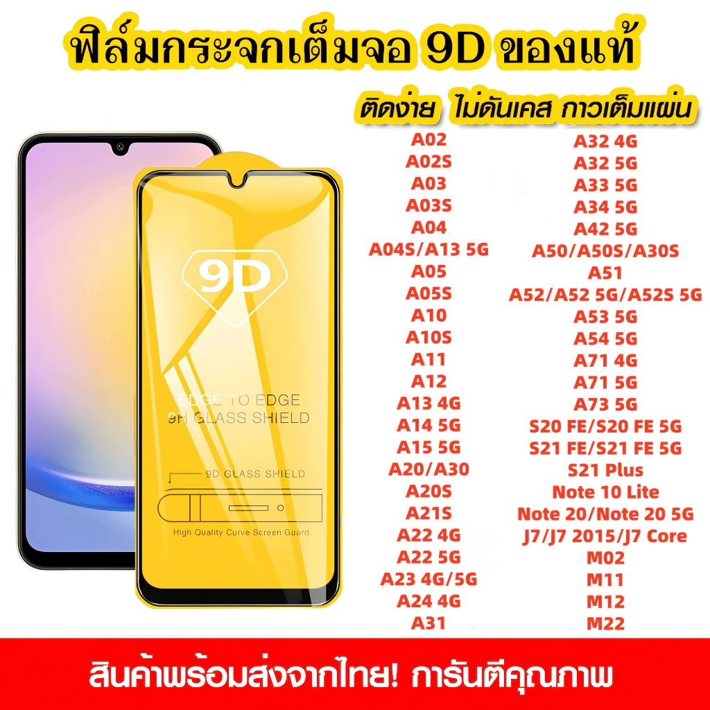 Samsung Galaxy A05S A54 A05 A15 A12 A53 A22 A34 A03 A04S A51 A02 A10 A31 A23 A24 A50S A14 A52 A02S A10S 5G ฟิล์มกันรอย