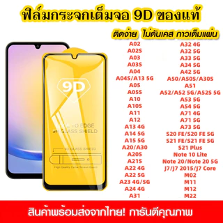 Samsung Galaxy A05S A54 A05 A15 A12 A53 A22 A34 A03 A04S A51 A02 A10 A31 A23 A24 A50S A14 A52 A02S A10S 5G ฟิล์มกันรอย
