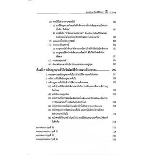 (ห่อปก) คัมภีร์คดีปกครอง สรุปย่อหลักกฎหมายปกครองและวิธีพิจารณาคดีปกครอง (ฉบับภาคสนาม) /ตระหง่าน เกียรติศิริโรจน์