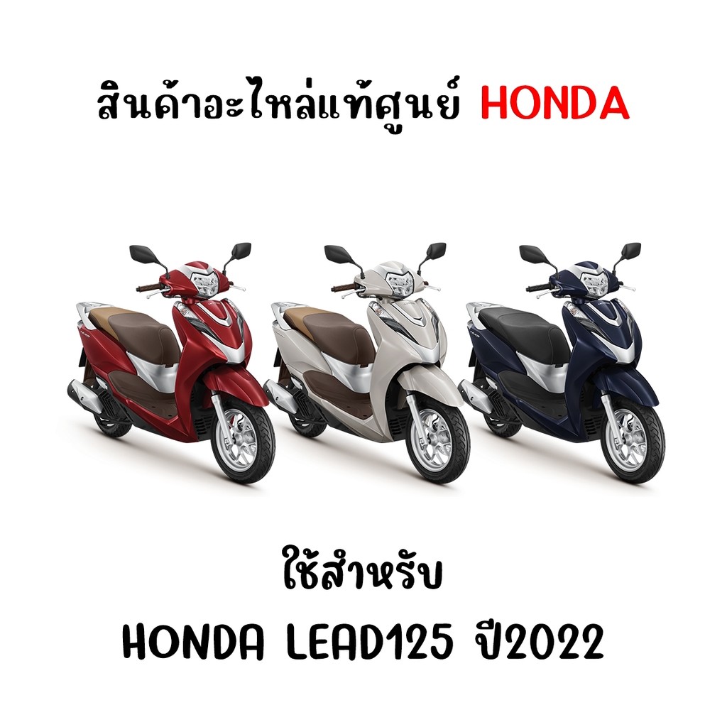 เหล็กจับท้าย HONDA LEAD ปี2022-2026 รหัส 81200-K12-V00ZB รูปที่ 2