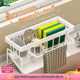 【พร้อมสต็อก|ส่งจากกทม】ชั้นวางของอ่างล้างจาน ABS หนาเพิ่ม มีก้านแขวนผ้าเช็ดมือ จัดระเบียบของในครัวได้เลย