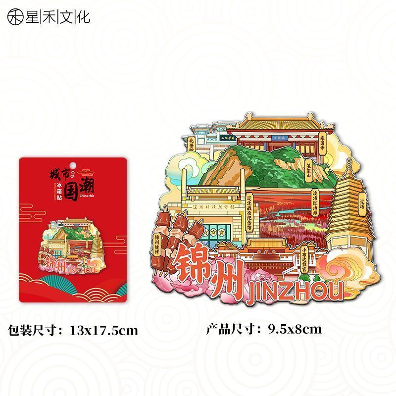 Jinzhou City Attractions สติ๊กเกอร์ติดตู้เย็น China Travel Cultural Creative Magnetic สติกเกอร์ 3d ส