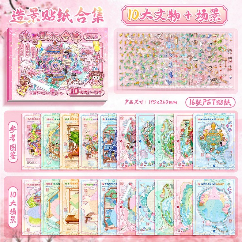 สติ๊กเกอร์ตกแต่ง, สไตล์จีน 10 แผ่นสติ๊กเกอร์ภูมิทัศน์, DIY Town Series Kawaii