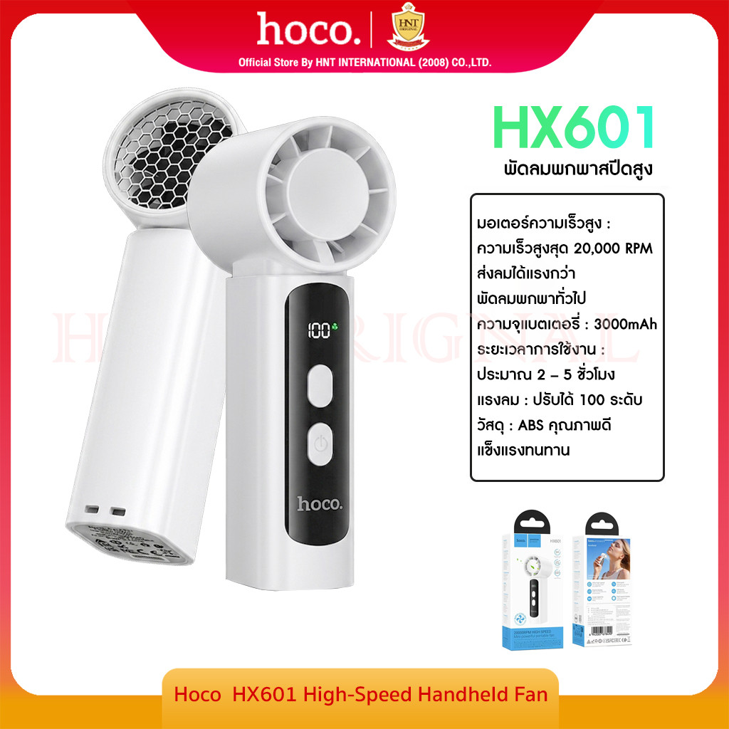HOCO HX601 พัดลมพกพา  แบบมือถือหรือตั้งโต๊ะ ปรับระดับความแรงลมได้ 100 ระดับ จอแสดงผลดิจิทัล LED ขนาดกะทัดรัด