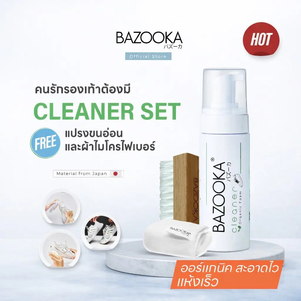 BAZOOKA CLEANERน้ำยาทำความสะอาดรองเท้าแบบแห้ง สูตรจากธรรมชาติไม่มีสารเคมี ฟรีผ้า+แปรง