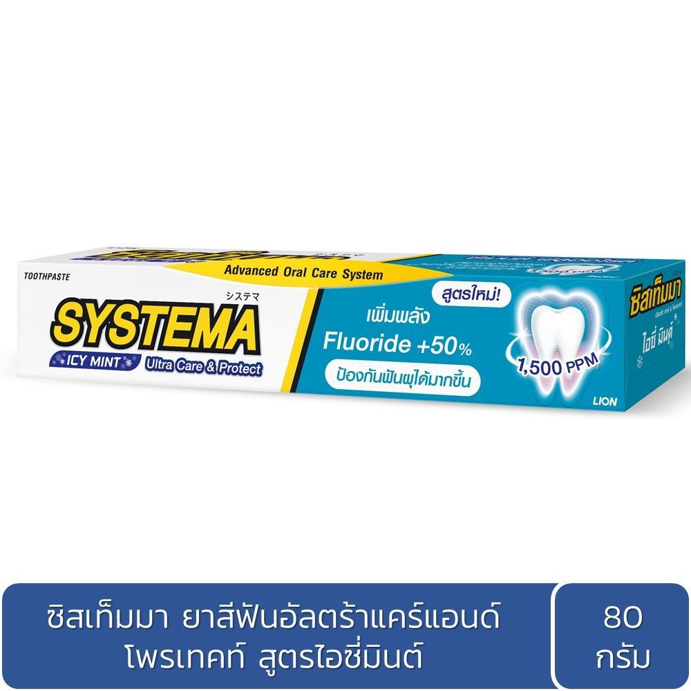 [สินค้าส่งด่วน] ซิสเท็มมา ไอซี่มินต์ แคร์แอนด์โพรเทค80ก. SYSTEMA ICY MINT CARE AND PROTECT 80G.