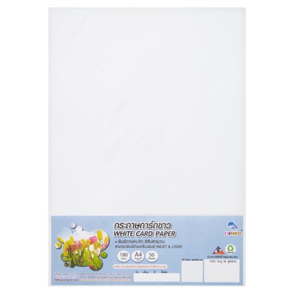 กระดาษA4 การ์ดขาว180แกรม 50แผ่น PAPER A4 WHITE CARD180GSM.50 SHEETS