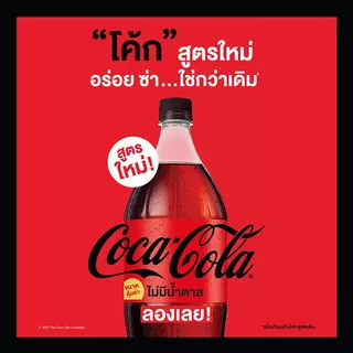 [สินค้าส่งด่วน] โค้ก สูตรไม่มีน้ำตาล 1.95ลิตร COKE NO SUGAR 1.95 LT.
