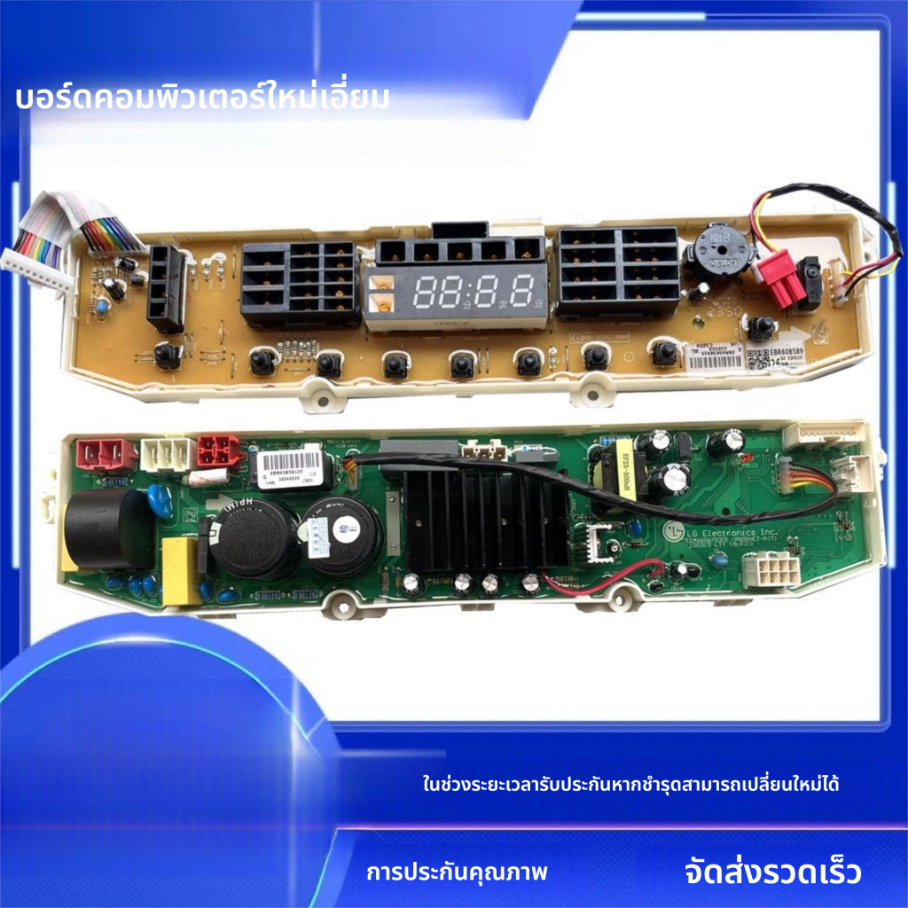 บอร์ดเครื่องซักผ้า LG รุ่น XQB75-S3PD/T75FS3PD/XQB80-V3PD ใหม่